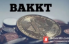 【美天棋牌】Bakkt加密货币期货合约发布日期将推迟