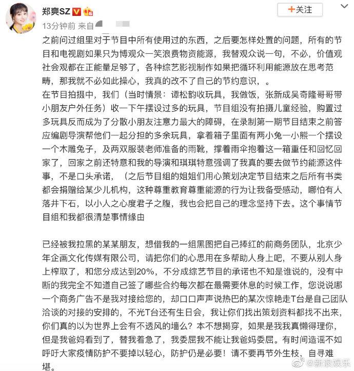 郑爽转卖节目道具引发热议 回应称为了节约能源