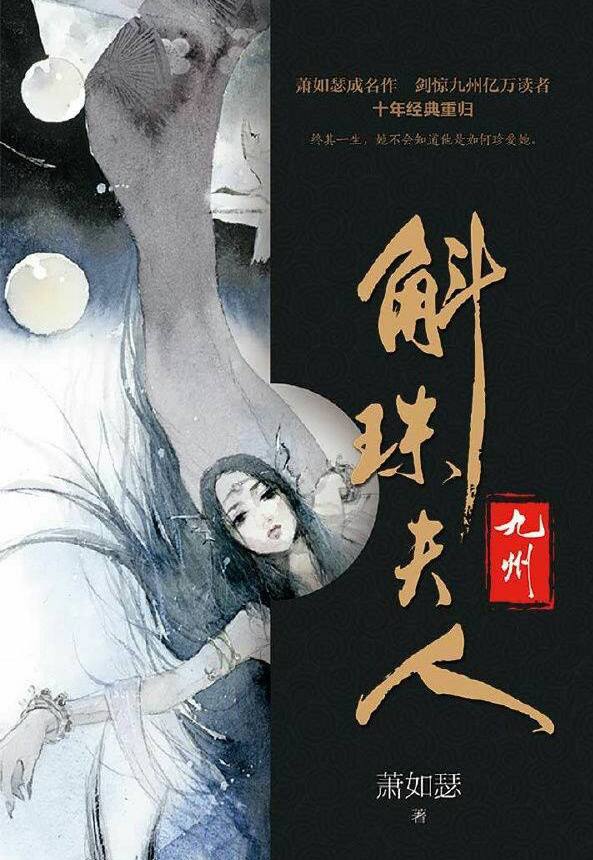 《楚乔传》原作者道歉 发文承认抄袭《斛珠夫人》》