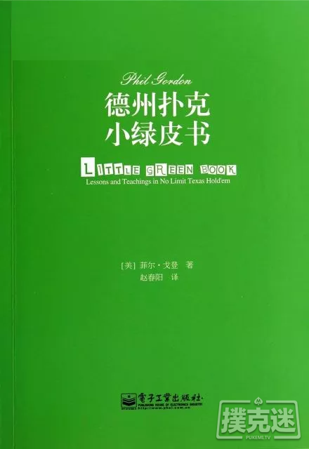 读书学德州 | 《小绿皮书》之美天炸金花心理学！