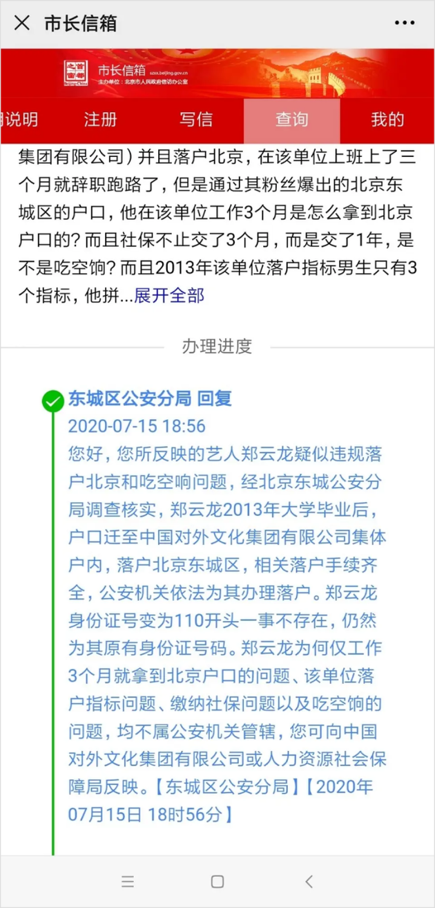 公安局回应郑云龙落户北京：相关落户手续齐全