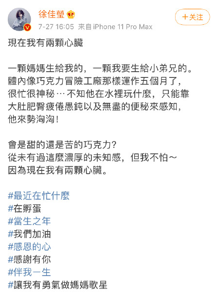 徐佳莹发文官宣即将当妈 透露已怀孕5个月