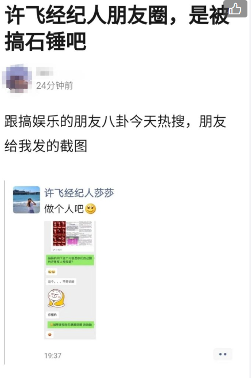 许飞被指投票数据异常 经纪人发朋友圈：做个人吧！