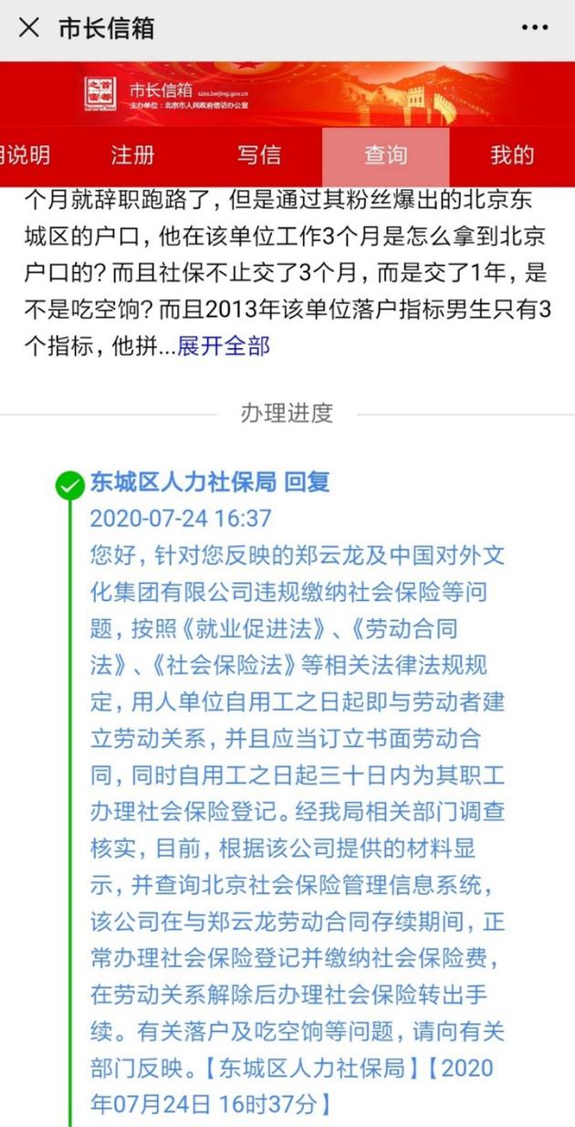 人社局回应郑云龙前公司违规缴社保：正常缴纳