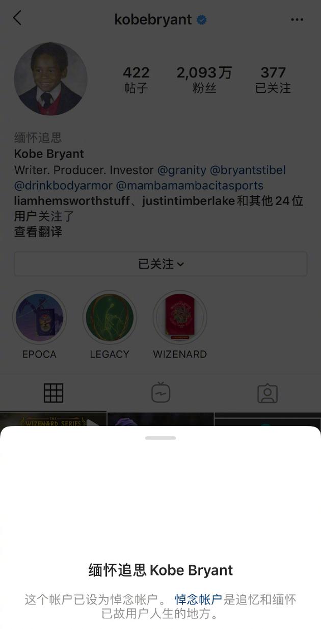 科比ins转为缅怀账户 任何人都将无法登录账号