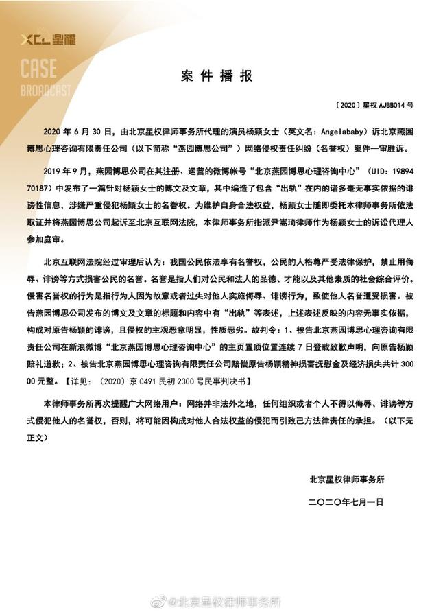 杨颖名誉权案一审胜诉 被告须公开赔礼道歉