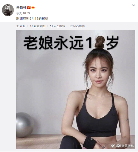 蔡依林身材太火辣 晒表情包：老娘永远18岁