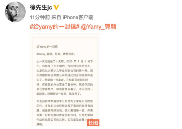 徐明朝给Yamy的一封信：发音频给你的人在瑟瑟发抖吧