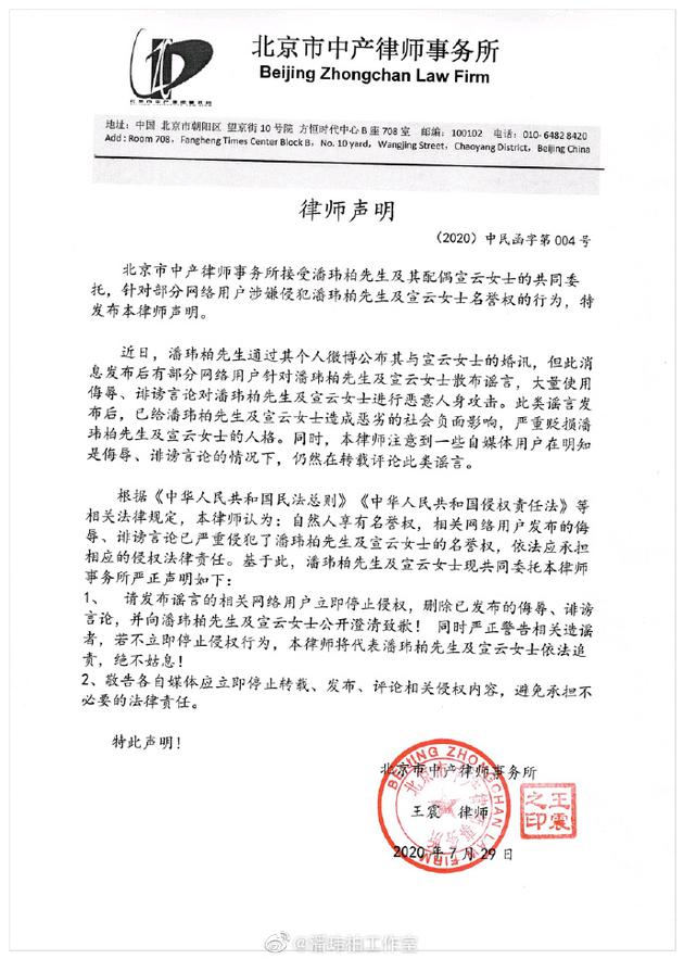 潘玮柏工作室律师声明 要求相关用户立即停止侵权并公开致歉