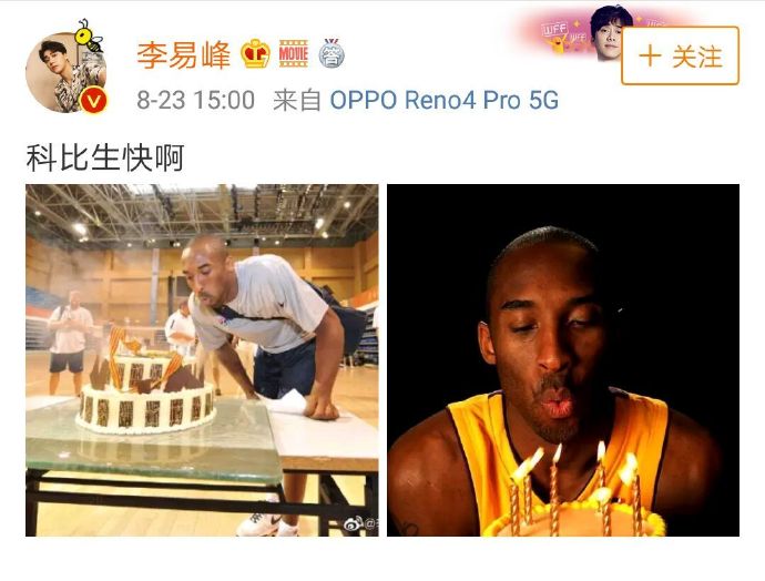 李易峰祝科比生日快乐 卡点发文好用心