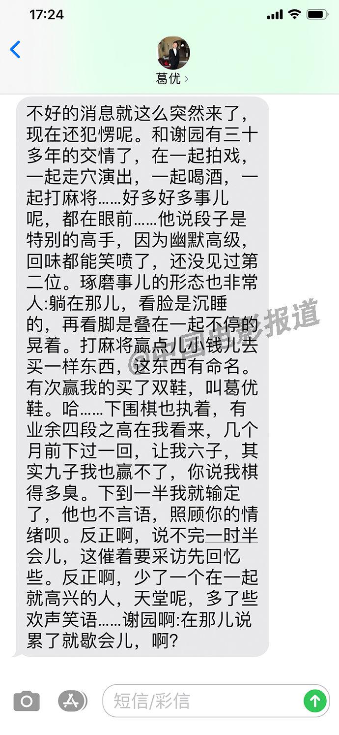 葛优分享与谢园过往 字里行间表露惋惜伤感之情