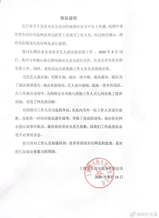 吴亦凡保安推人引发争议 安保公司发文回应
