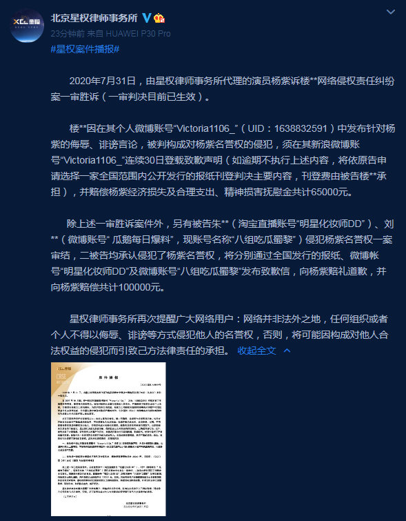 杨紫网络侵权责任纠纷案一审胜诉 被告需道歉并赔偿6.5万