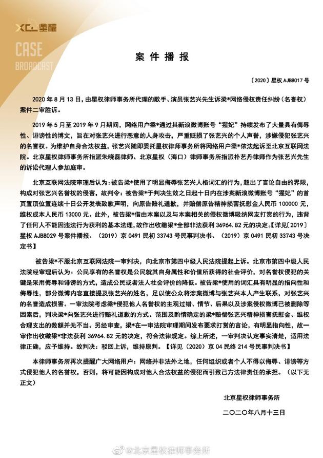 张艺兴名誉权案二审胜诉 对方被判赔10万元