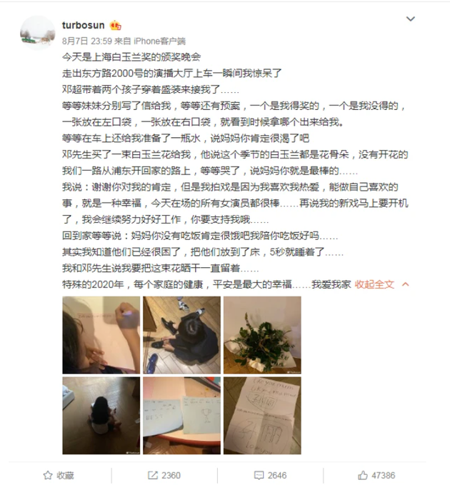 孙俪未获白玉兰奖视后 邓超送白玉兰花安慰