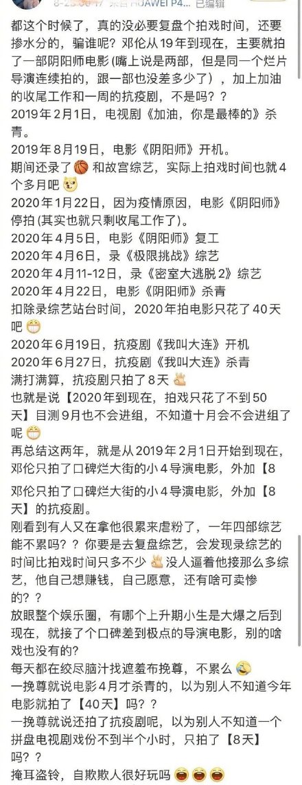 邓伦粉丝脱粉引发热议 频繁上综艺不拍戏