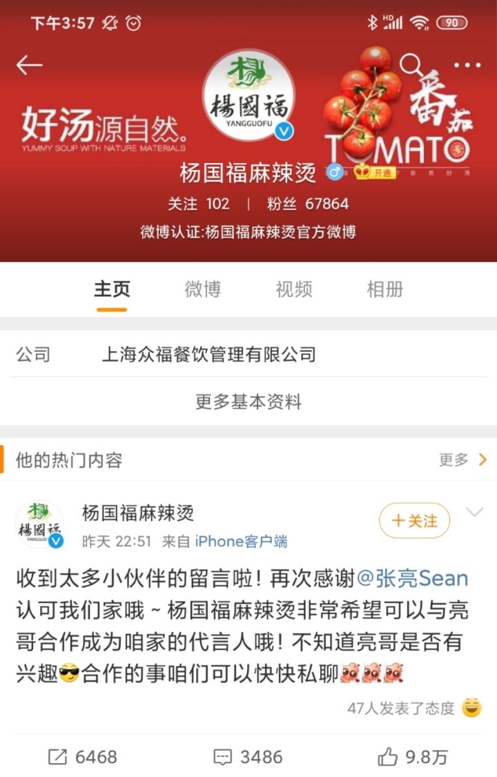 杨国福邀请张亮代言麻辣烫 网友的评论太逗了