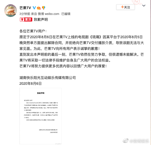《琉璃》单方面与芒果TV解约 官方发声明向用户致歉