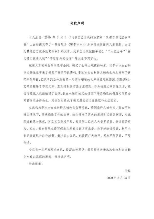 造谣者向李冰冰及男友公开道歉 曾杜撰分手投资失败等谣言