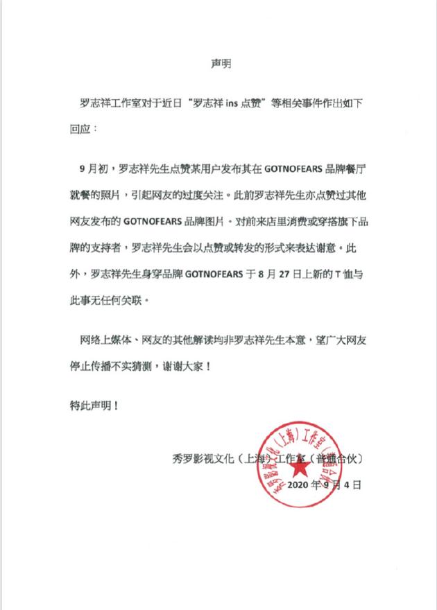 罗志祥用关你屁事回应INS点赞网红？工作室声明来了！