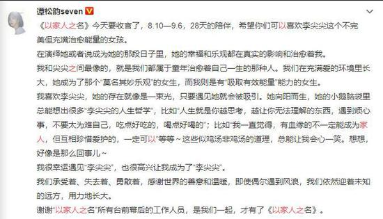 《以家人之名》大结局 谭松韵发文告别李尖尖