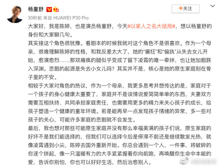 杨童舒回应陈婷人设争议：悲剧起源于原生家庭