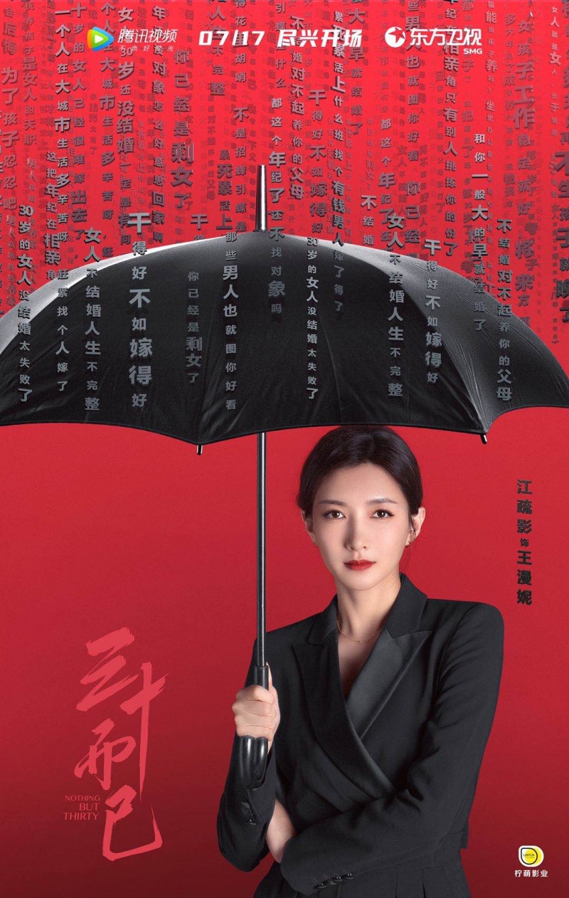 江疏影《三十而已》官宣定档 出演柜姐直面沪漂压力