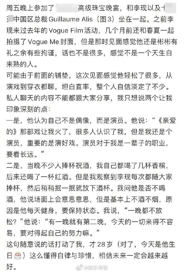 李现为保持状态不烟不酒 称要对得起自己的努力