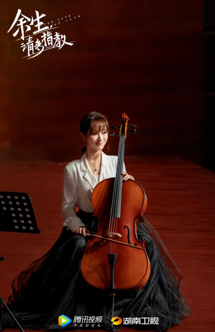 《余生》全新片花发布 杨紫大提琴手造型文艺优雅