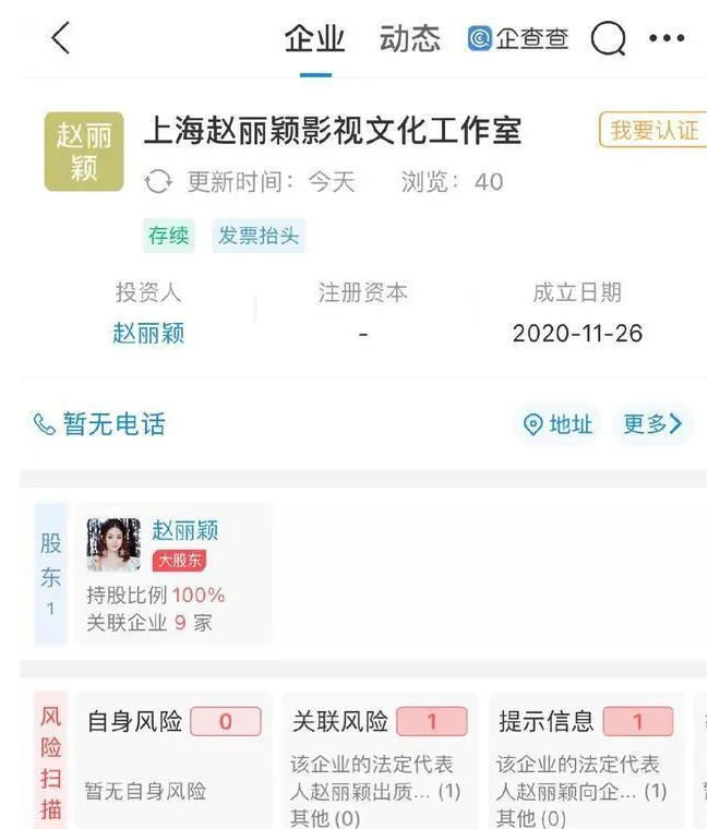 赵丽颖正式当老板，自己出资成公司唯一股东