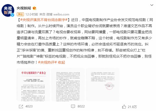 不背台词念数字？央视评论：去浮华浮躁刻不容缓