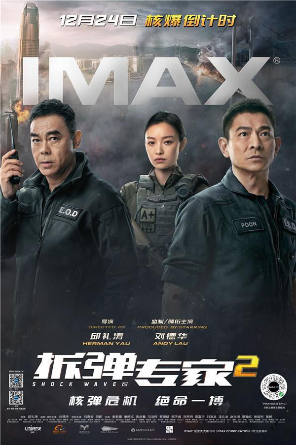 IMAX发布《拆弹专家2》刘德华问候特辑