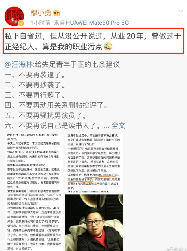 于正前经纪人力挺汪海林：从业20年 他是职业污点