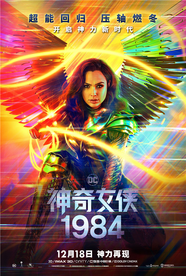 《神奇女侠1984》中国独家预告