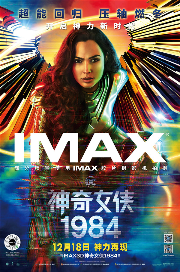 《神奇女侠1984》IMAX幕后制作特辑发布