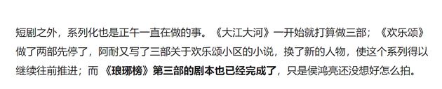 期待！侯鸿亮透露《琅琊榜》第三部剧本已经完成