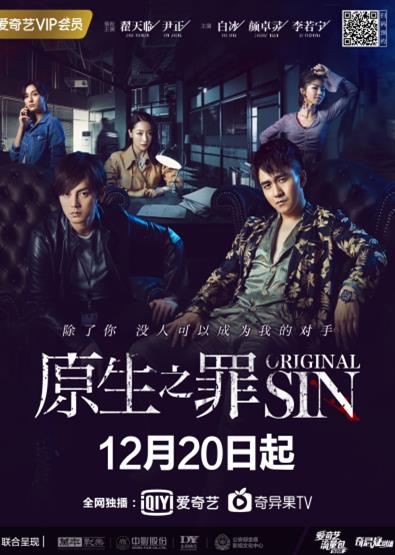 《原生之罪》定档12月20日 翟天临尹正狂飙演技正义感十足