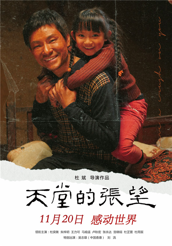 中国电影 《天堂的张望》触动泪点