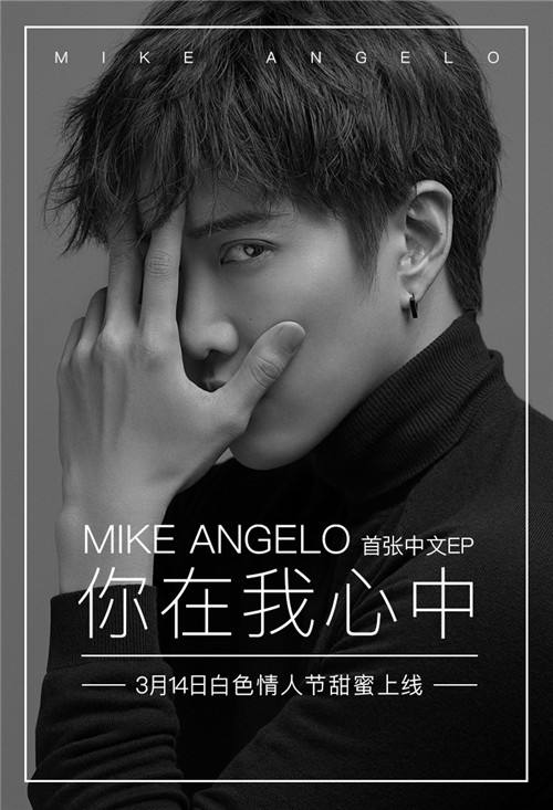 Mike Angelo首张中文数字专辑 你在我心中