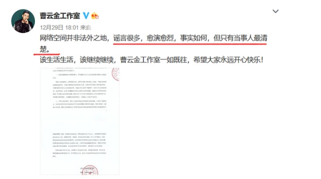 背负着叛徒之名十年间跌宕沉浮的曹云金一纸律师函将警告诋毁他的网友