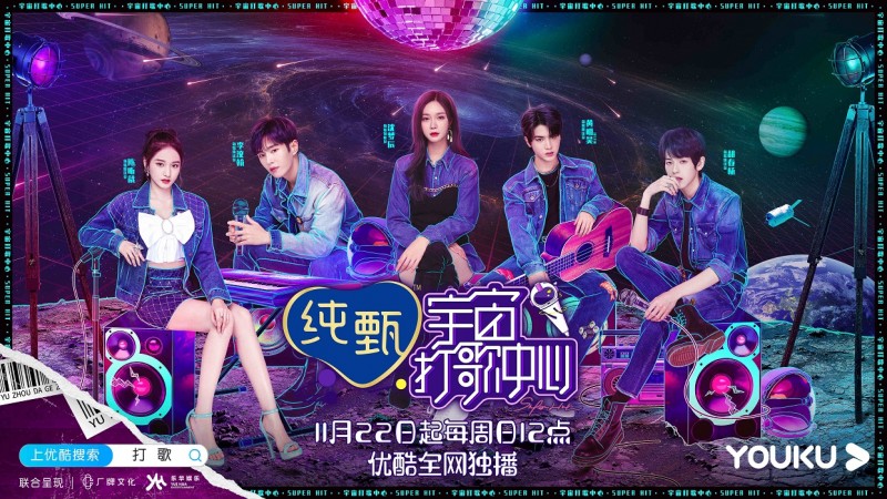 《宇宙打歌中心》“不说再见”,“自觉”打歌好评不断