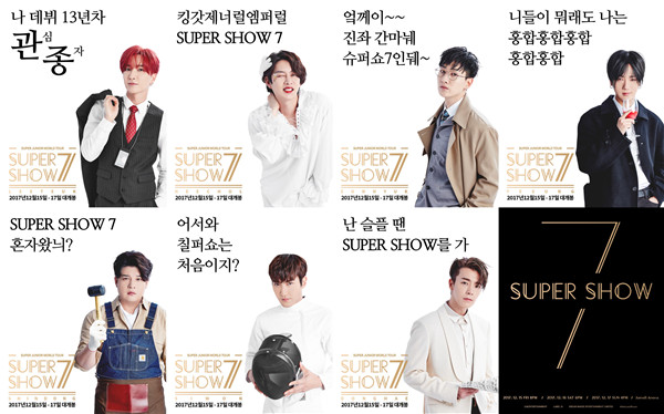 Super Junior“SUPER SHOW7”个人海报公开！
