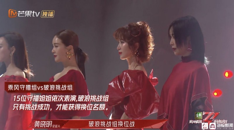 《姐姐2》首次公演上线 张柏芝组女团首唱rap