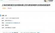 【美天棋牌】蔡徐坤被前经纪公司起诉! 他被起诉的原因是什么?