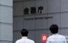 【美天棋牌】日本金融厅负责人：无意过度控制加密货币行业