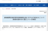 【美天棋牌】日本金融厅发布首例全民捕鱼非法集资处罚令
