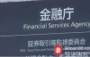 【美天棋牌】日本金融厅第五次加密货币交易所研讨会：用户保护非常重要