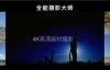 【美天棋牌】第33届中国电影金鸡奖 启动手机电影计划
