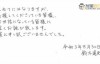 【美天棋牌】铃木达央发布手写道歉信 退出京阿尼音乐节
