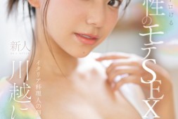 【美天棋牌】川越にこ(川越仁子)作品SONE-089发布!面对吉村卓太紧张?超一流新人的她竟然私底下偷偷做了这事!【EV扑克官网】
